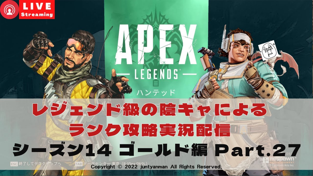 【Apex Legends S14】レジェンド級の陰キャによるランク攻略実況配信ゴールド編part.27