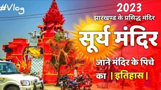 Surya Mandir || Chalkari Colony, Baidkaro, Bermo || beautiful nature & beautiful place ||vlog 2024 🥰