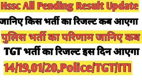 Hssc ITI Instructor Final Result/Police Bhrti Result 14/19,01/20 All Pending Final Result date Hssc