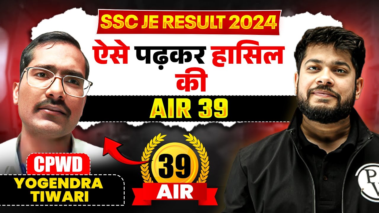 ऐसे पढ़कर हासिल की AIR 39 | SSC JE Topper Yogendra Tiwari AIR 39 CPWD