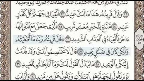 سورة ق الصفحة 519 من الاية 16 الى 35 عبدالباسط عبدالصمد مجود