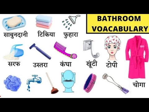 common English words in hindi meaning | bathroom vocabulary in English