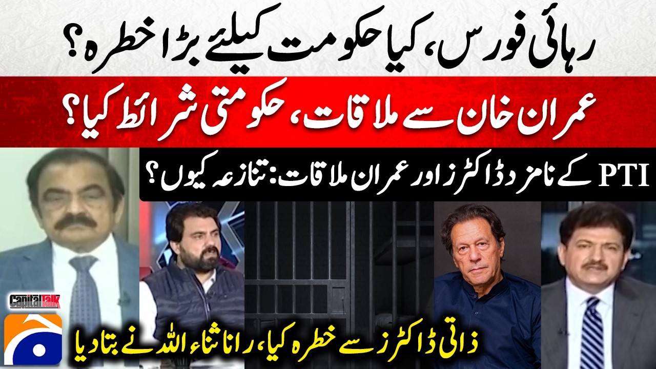 Is the Imran Khan Release Force a big threat to the Govt? - Rana Sanaullah - Hamid Mir - Geo News