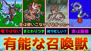 FF5] I made a top 10 ranking of useful summons! I couldn't use