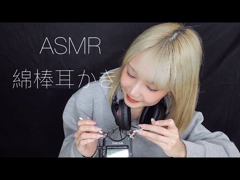 【ASMR】TASCAM雑談綿棒耳かき【睡眠用】