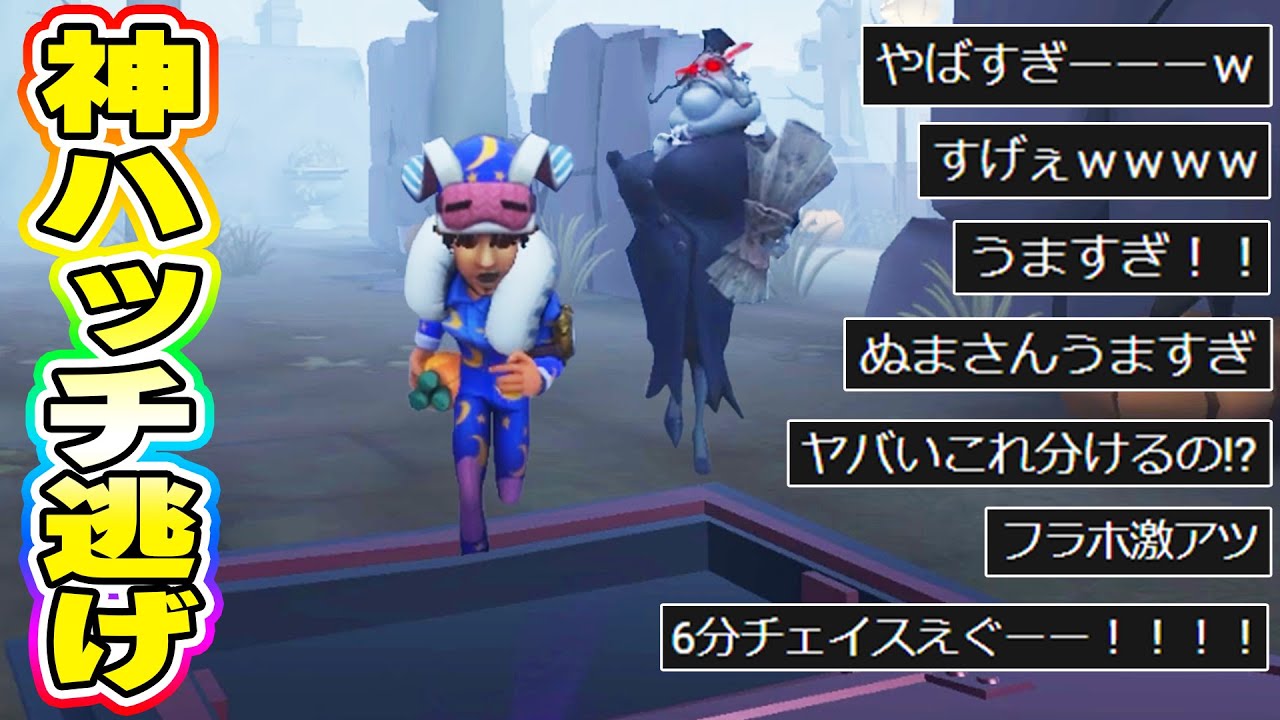 【第五人格】ほぼ負け確の絶望的状況から6分チェイスしてハッチ逃げした激アツ試合！【IdentityV】