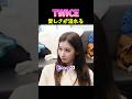お互いが大好きな #twice
