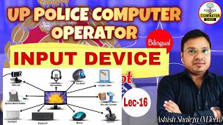 UP POLICE COMPUTER OPERATOR Classes | INPUT DEVICE KEYBOARD MOUSE | COMPUTER GRADE-A CLASSES Lec-16