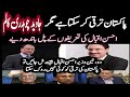 Pakistan can develop but, Javed Chaudhry Kaalam Ahsan Iqbal's praises have tied the bridges