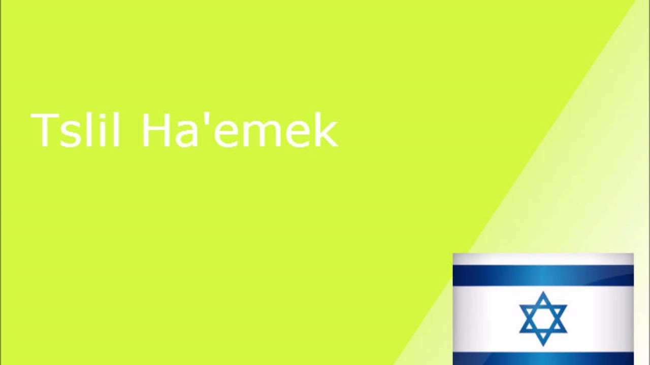 Tslil Ha'emek