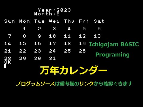 【Ichigojam】万年カレンダー【BASIC】