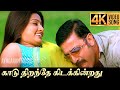 Kaadu Thiranthae - 4K Video Song | காடு திறந்தே | Vasool Raja | Kamal Haasan | Sneha | Bharadwaj