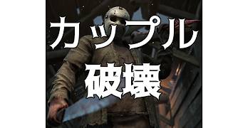 【Dbd】Dbd姫「え～キラーこわ～い」チン騎士「ヒメちゃんのことは俺が守るよ…ほら、ライトカチカチ…あ、こらこらそこは俺のスイッチだからカチカチしたらカチカチになっちゃうよ…」