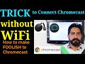 How to Connect Chromecast without WiFi