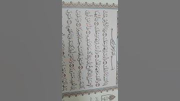 سورة الانشقاق من الآية ( ١ وحتى الآية ٨ ) مع الطالبة/ رودينا محمد هلال