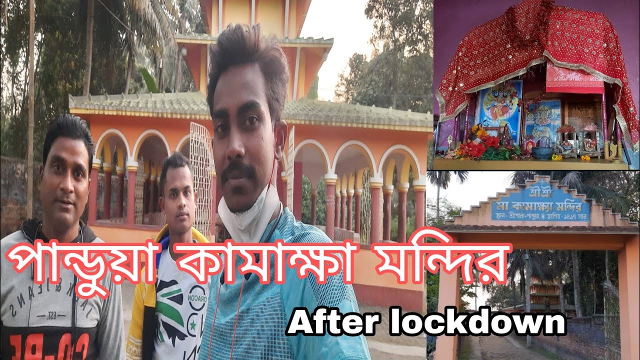 After lockdown🔐Pandua kamakha mondir vlog🔥🔥
