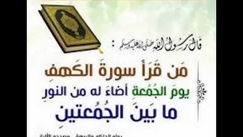 سورة الكهف كاملة بدون حقوق الطبع والنشر