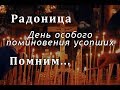 Поздравление с Радоницей. С Родительским днем. Красивое поздравление в стихах, поминание