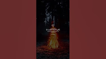 ﴿الْأَخِلَّاءُ يَوْمَئِذٍ بَعْضُهُمْ لِبَعْضٍ عَدُوّ﴾ | تلاوة مؤثرة #تلاوة_خاشعة #عبدالله_رجا_الحربي