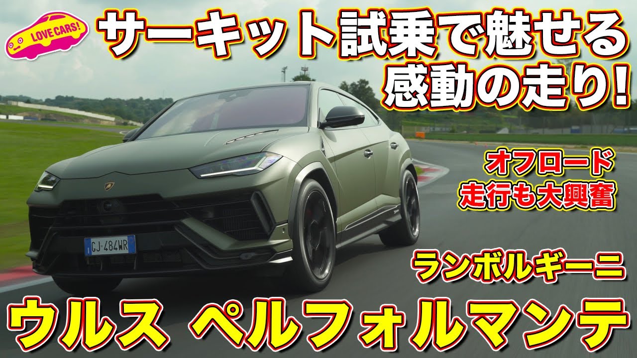Super fast SUV! Test drive the Lamborghini Urus Performante on the