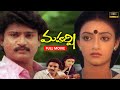 Maharshi Telugu Full Movie Maharshi Raghava Nishanti And Shanti Priya Sri Sravanthi Movies