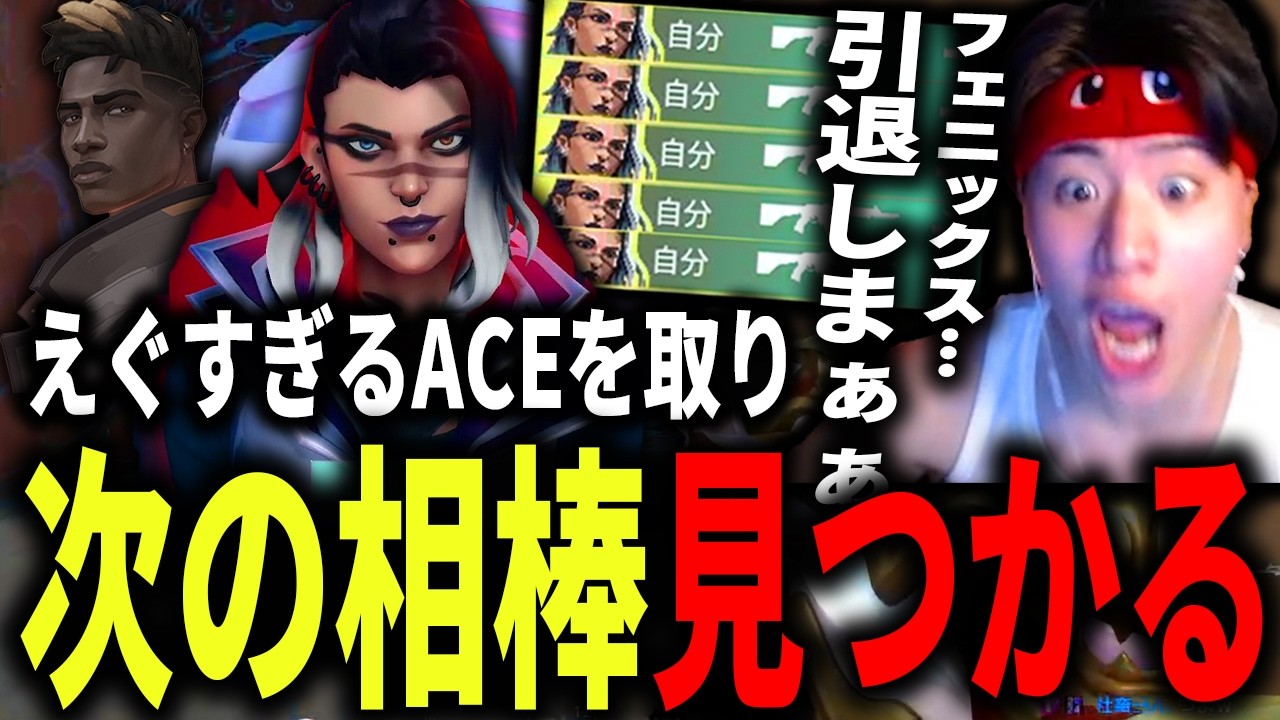 フェニックス専がフェイドに浮気する決め手となった過去一の犯罪級ACE【VALORANT】