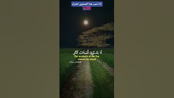 الشيخ ماهر المعيقلي #قرآن #تلاوة_خاشعة #quran