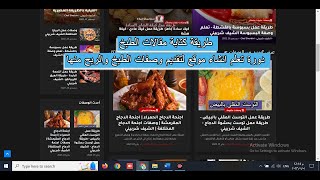 طريقة كتابة مقالات وصفات الاكل بالتنسيق والصور والكلمات المفتاحية والاستهداف