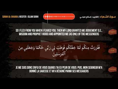 Sourate As-Shu'ara - Les poètes (26) Islam Sobhi | vostfr