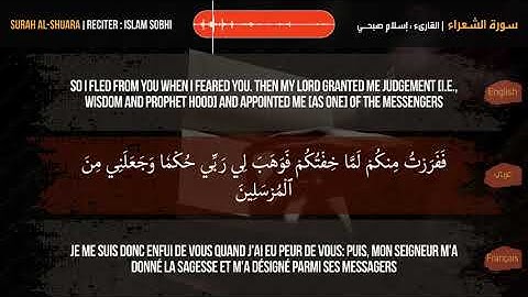 Sourate As-Shu'ara | Islam Sobhi (26) سورة الشعراء | إسلام صبحي