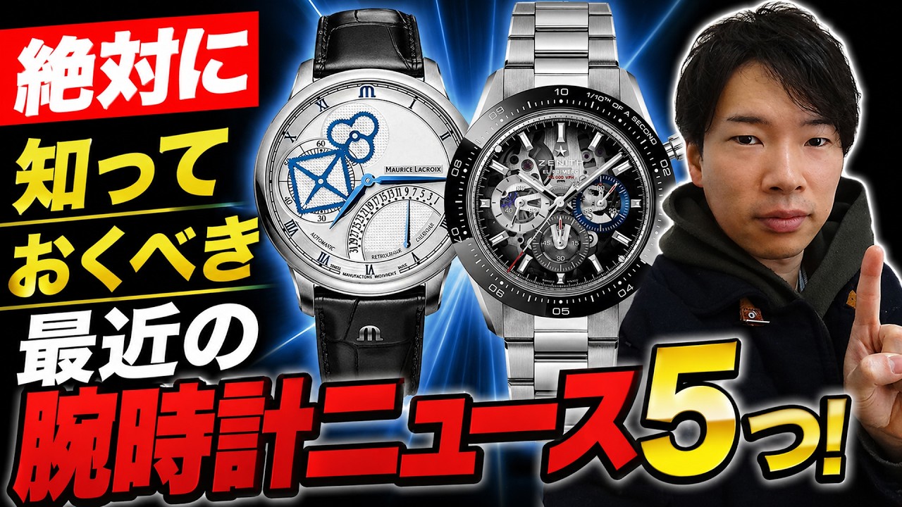 Five essential recent luxury watch news stories you absolutely