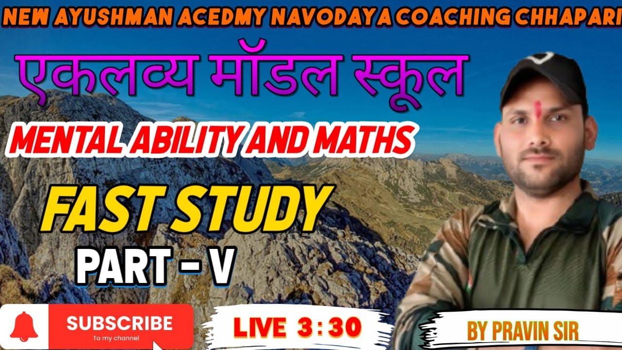 EKLAVYA MODEL SCHOOL MATHAS AND MENTAL ABILITY नवोदय, श्रमोदय, सैनिकस्कूल, मॉडल स्कूल, M.P. POLICE ,