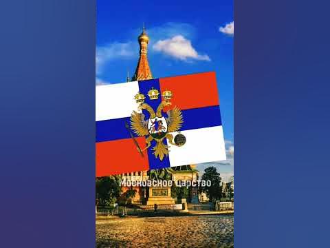 Прошлое флага России 🇷🇺 #Россия - YouTube