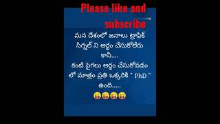 ఇందులో మాత్రం అందరికి PhD ఉంది #jokes #comedy Arjun Raju#shorts please support my channel