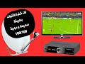 حصريا: فك شفرة قنوات beIN Sports بطريقة صحيحة و مجربة 100/100