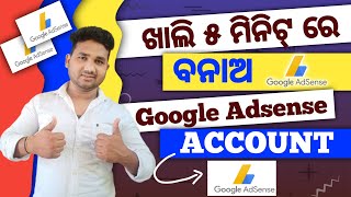 how to create google adsense account in odia || google adsense account kaise banaye