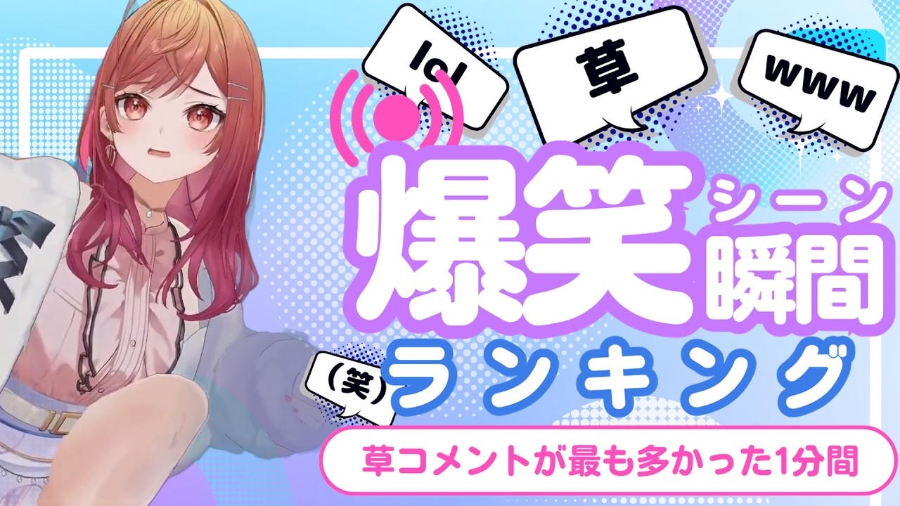 【9月1日】ホロライブ草コメントランキング TOP10 Hololive funny moments ※ネタバレあり