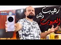 ظهر علي حقيقته هونر ماجيك ٨ برو بعد الاستخدام