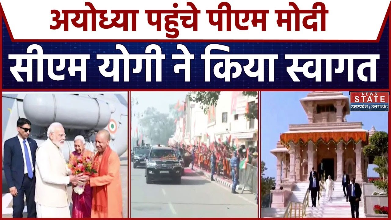 Ram Mandir Flag Hoisting: Ayodhya पहुंचे PM Modi, CM Yogi ने किया ...