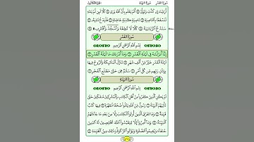 ترتيل القرآن الكريم سورة القدر ٩٧ / 97  القارئ الشيخ محمد صديق المنشاوي