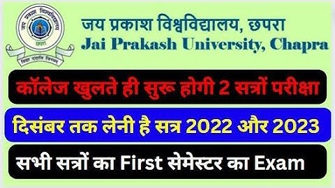 Jp University Letest Update | All Exam Date jp university  | jp university video | jpu video