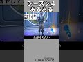 シーズン４あるある2【フォートナイト】