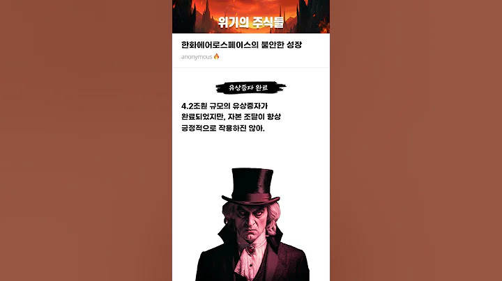 한화에어로스페이스의 불안한 성장 #20250801#한화에어로스페이스#위기의주식들