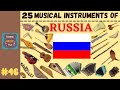 25 musical instruments of russia  lesson 46   musical instruments  learning music hub