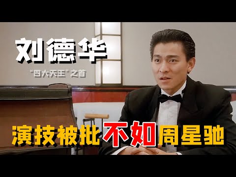 “港圈劳模”：刘德华教张卫健做人，帮郑则仕还债，却被批不如周星驰！