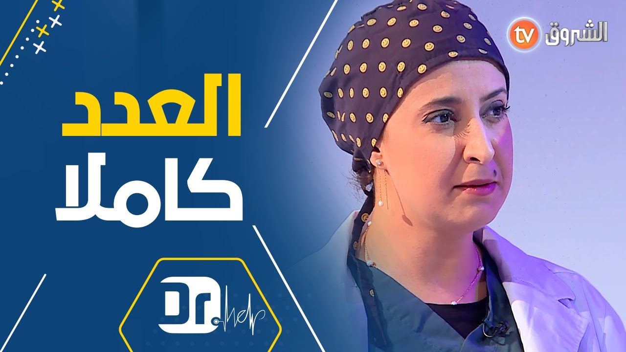 الأمراض المعدية جنسيا .. العدد كاملا dr help