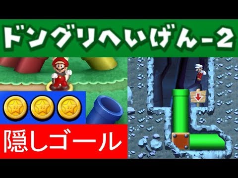 ブラザーズ マリオ New u 攻略 スーパー