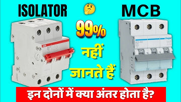 isolator And MCB Difference | MCB or isolator me kya antar hai | Difference Between MCB And Isolator