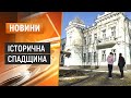 Особняк з багаторічною історією