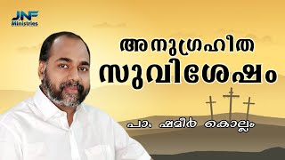 അനുഗ്രഹീത സുവിശേഷം | VALAKOM CONVENTION #PrShemeerkollam, #jnfministries, #PastorShemeerkollam,